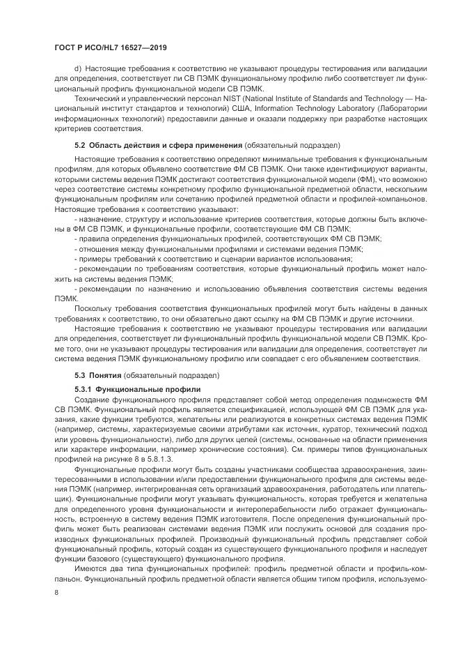 ГОСТ Р ИСО/HL 7 16527-2019, страница 14